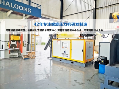 數(shù)字化控制助力螺旋壓力機生產(chǎn)升級：迎接國家政策的發(fā)展機遇